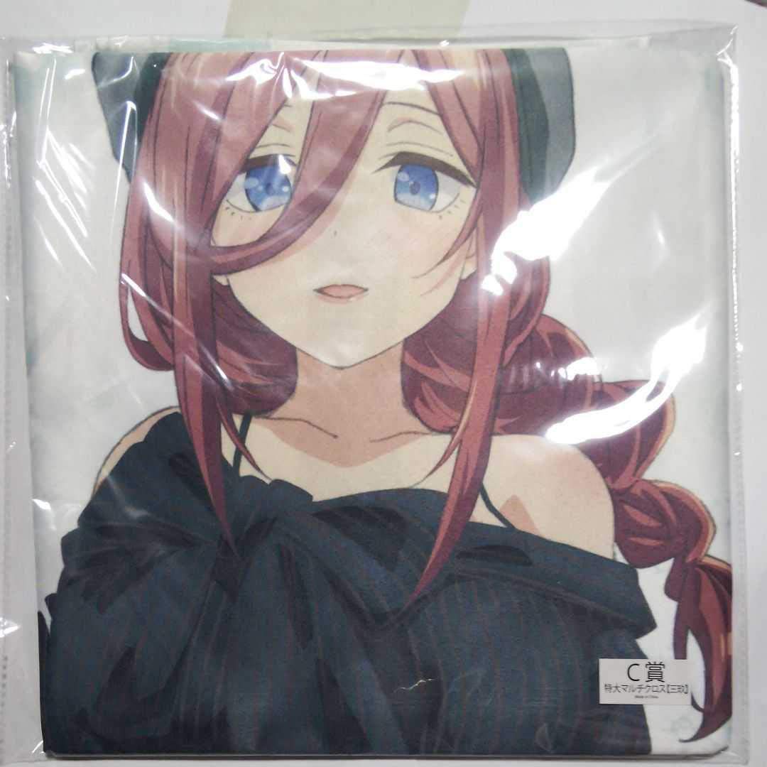 五等分の花嫁 三玖 キャラットくじC賞 特大マルチクロス きゃらっ